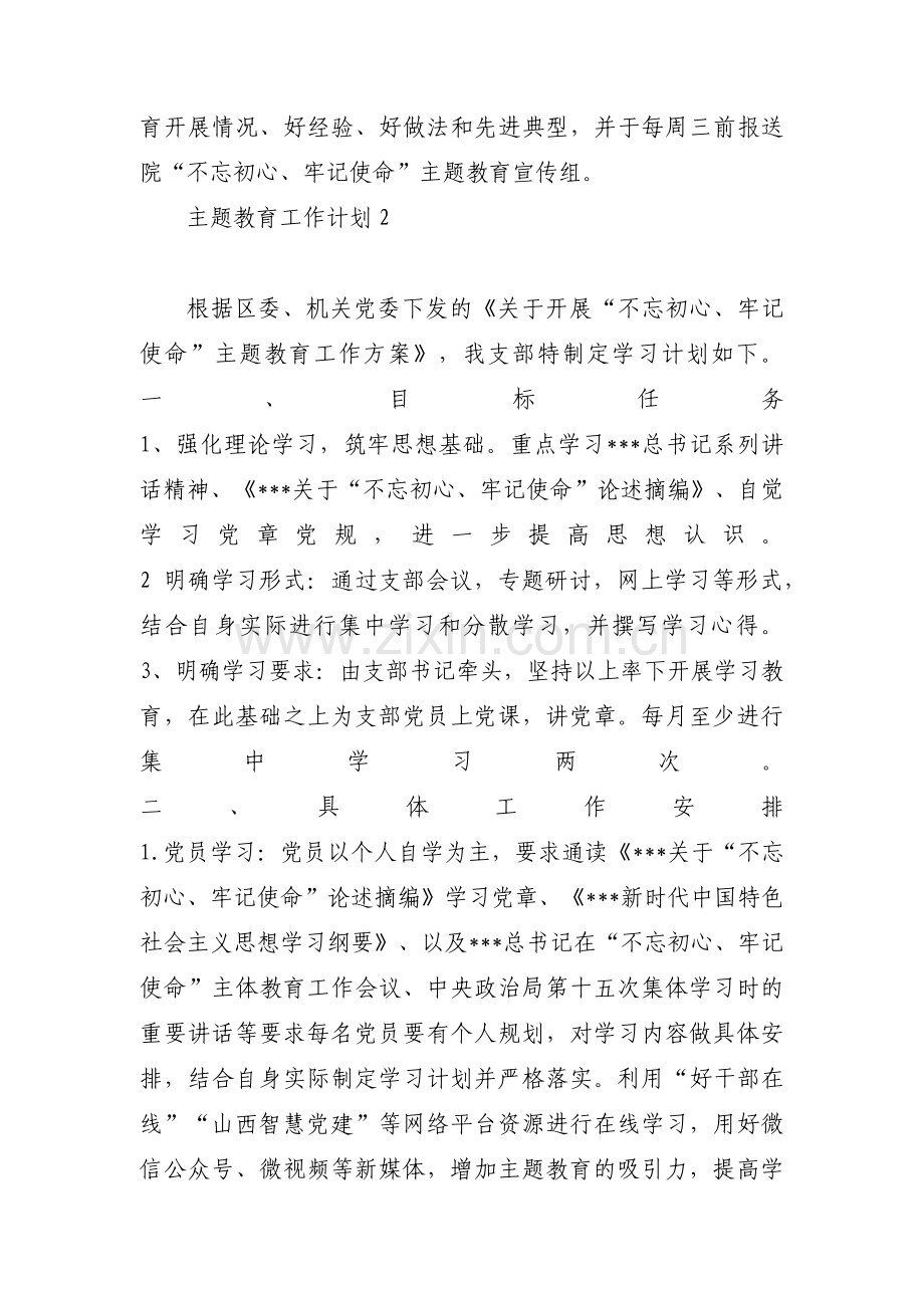 主题教育工作计划(通用8篇).pdf_第3页