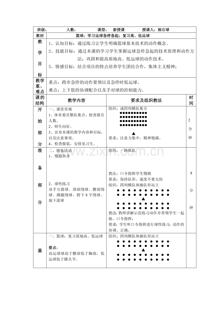 篮球急停急起教案.doc_第1页