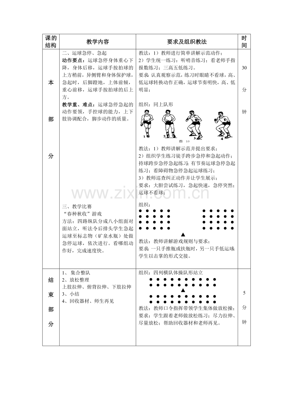 篮球急停急起教案.doc_第2页