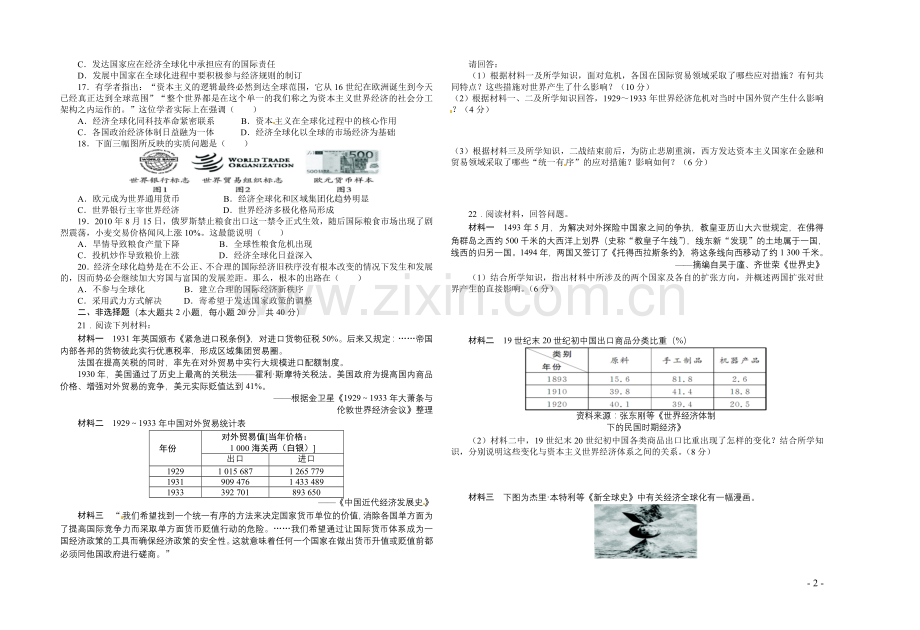 历史必修二第八单元检测.doc_第2页