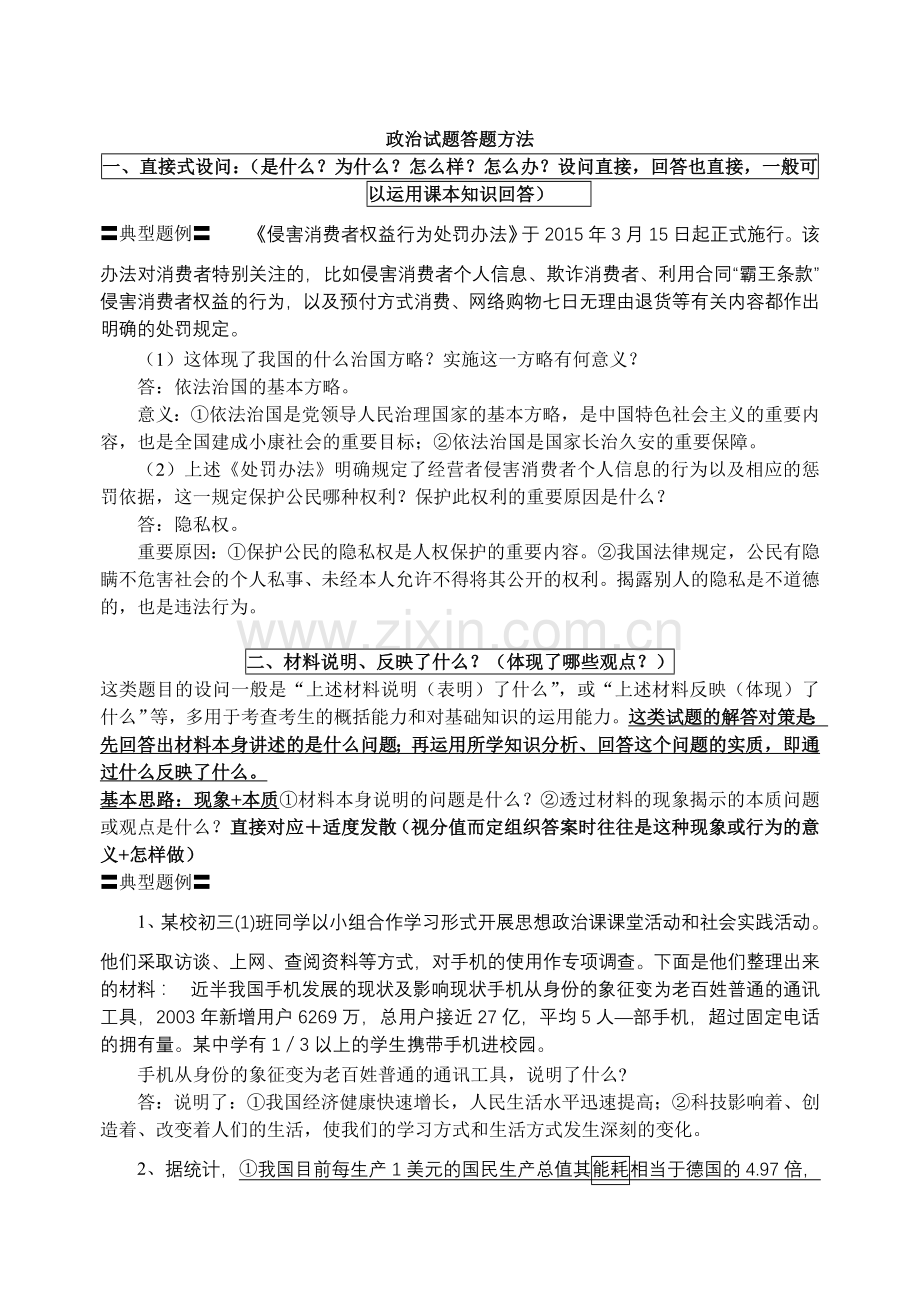 政治试题答题方法.doc_第1页