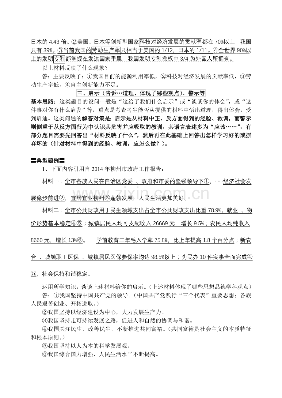 政治试题答题方法.doc_第2页