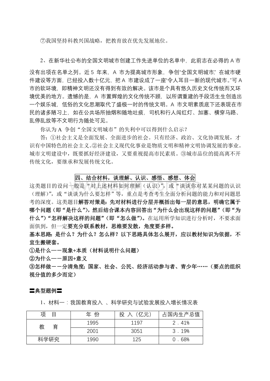 政治试题答题方法.doc_第3页