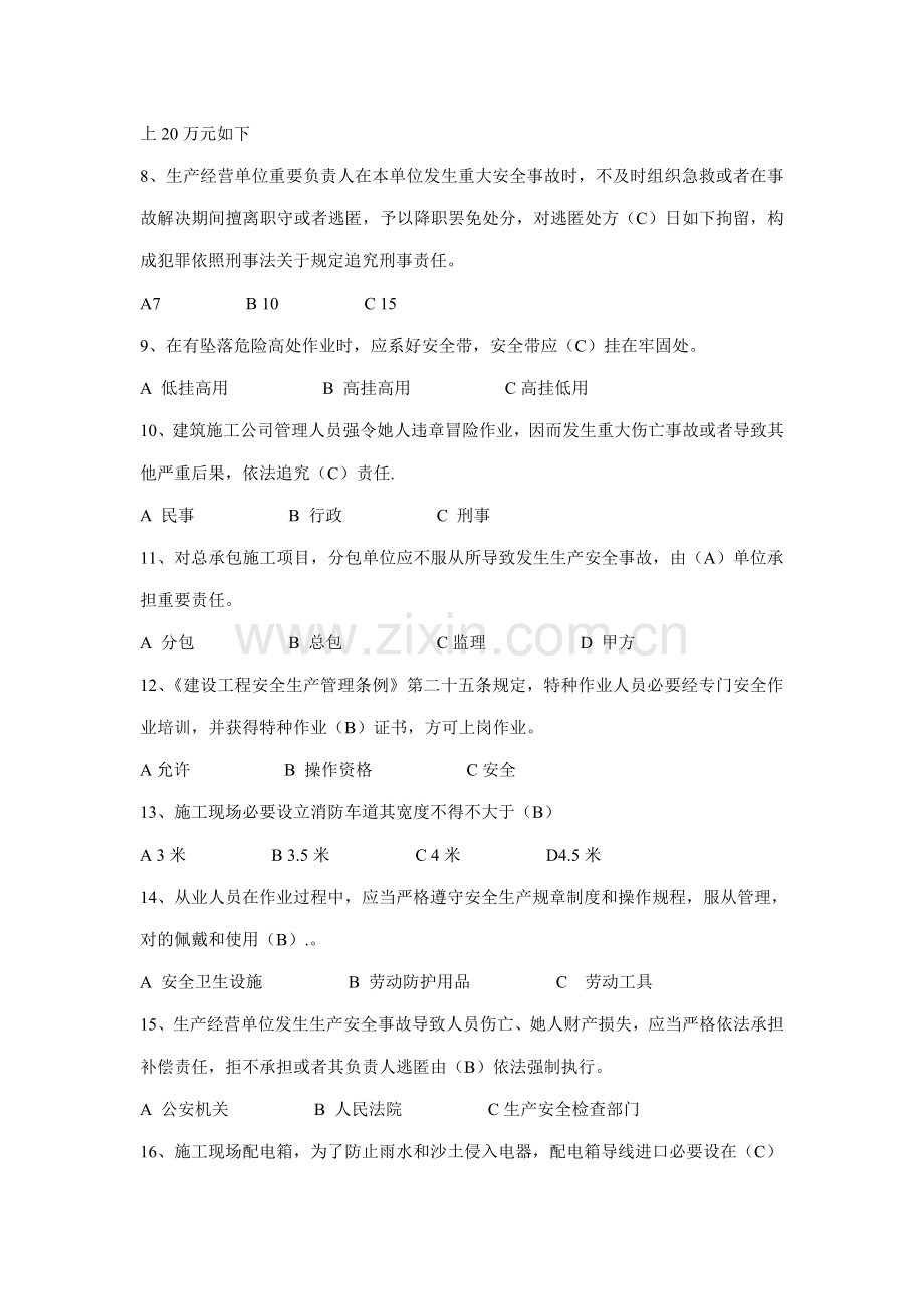 2021年安全员考试模拟试题.doc_第2页