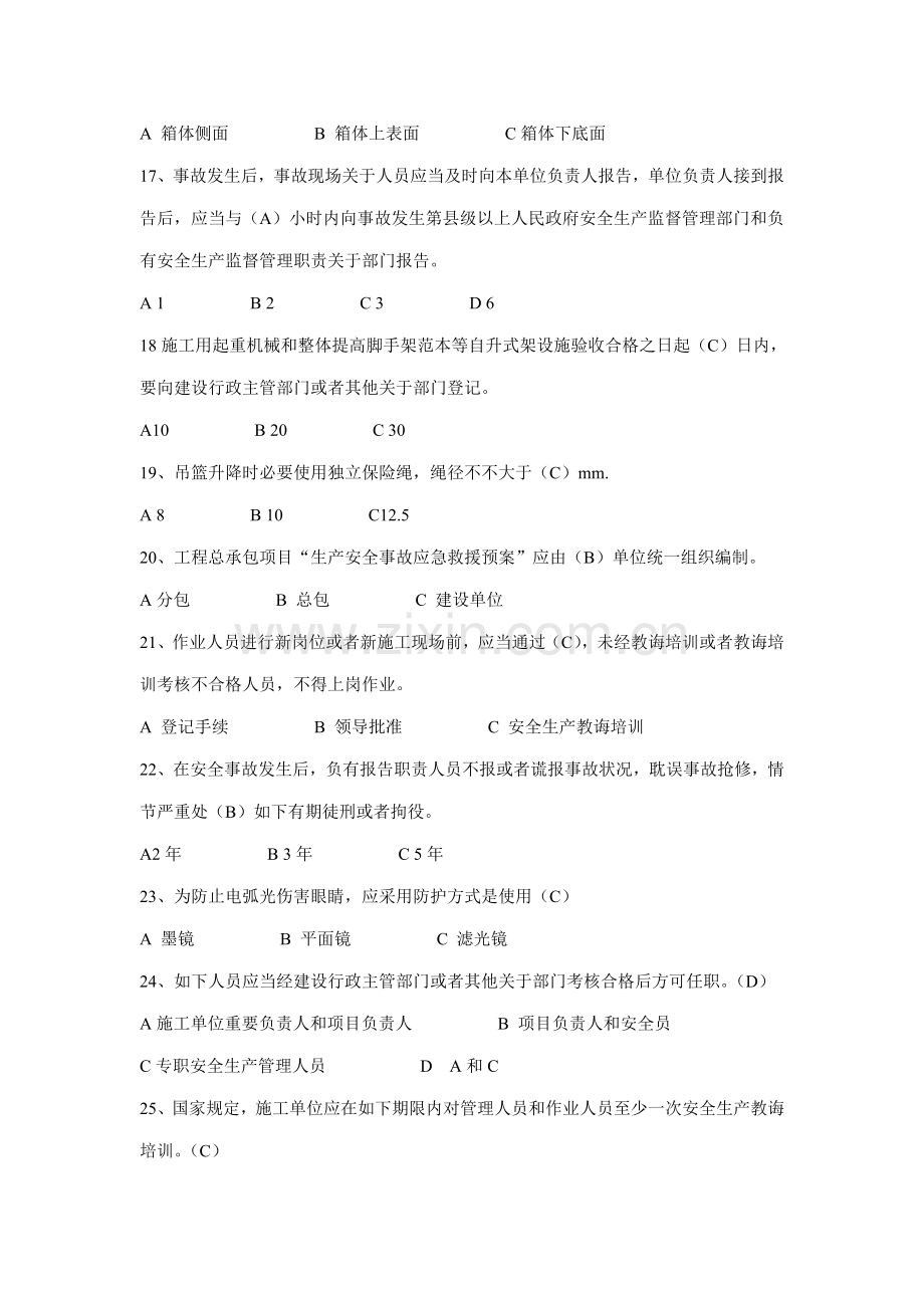 2021年安全员考试模拟试题.doc_第3页