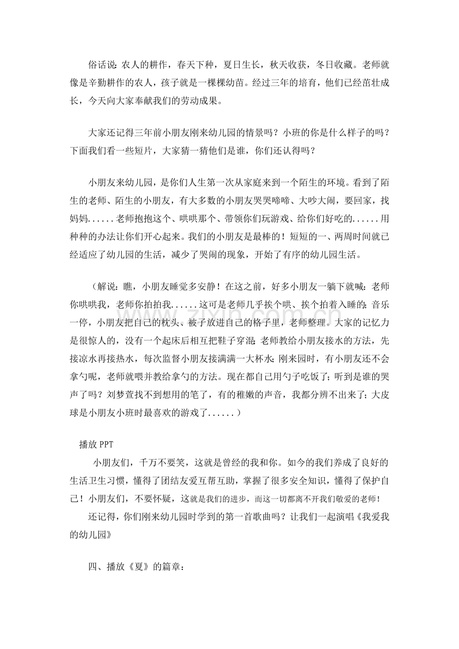 大班毕业典礼详细主持词.doc_第2页