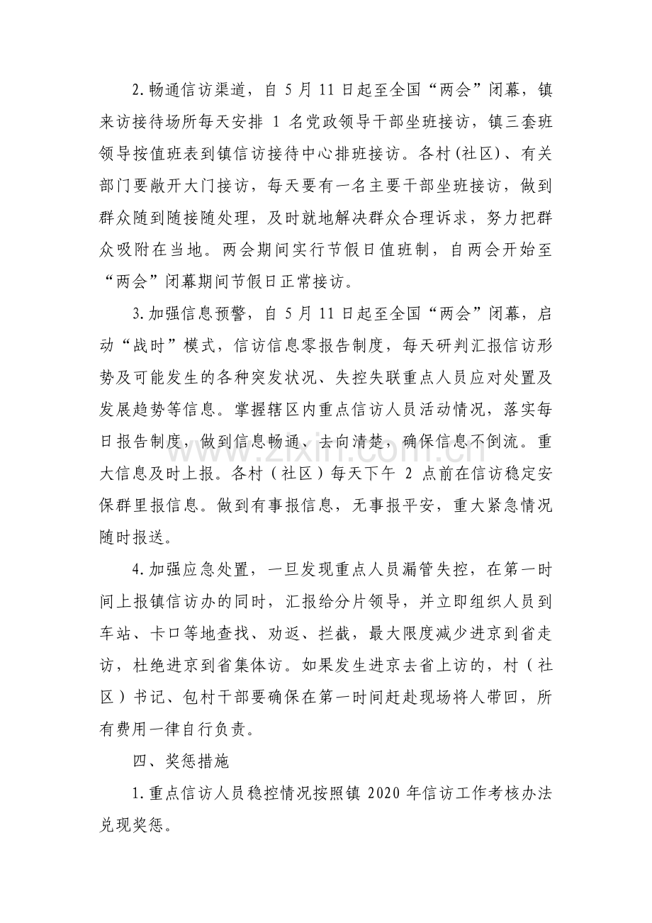 信访重点人员管控措施集合3篇.pdf_第2页