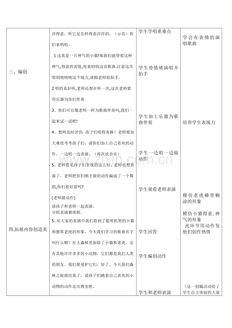 猫虎歌教学设计.docx_第3页