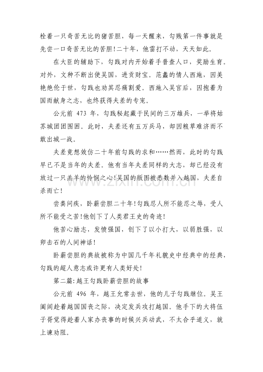 越王勾践卧薪尝胆的故事范文(通用3篇).pdf_第2页