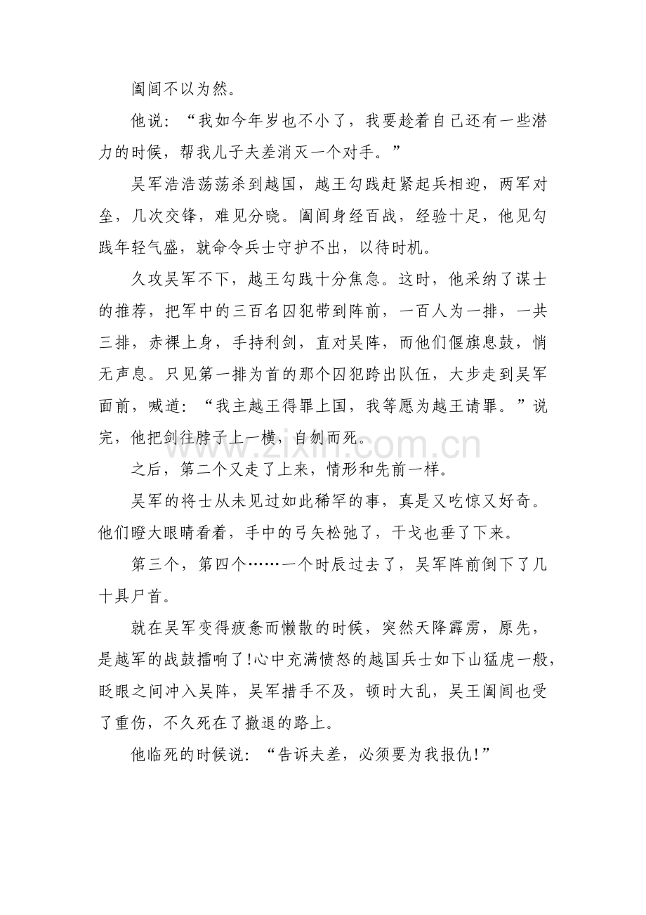 越王勾践卧薪尝胆的故事范文(通用3篇).pdf_第3页