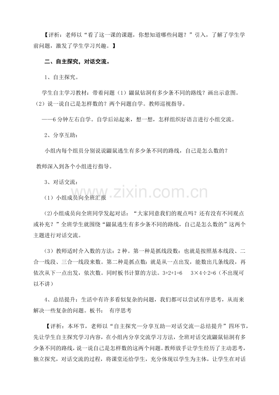 小学数学北师大四年级数图形中的学问.docx_第2页