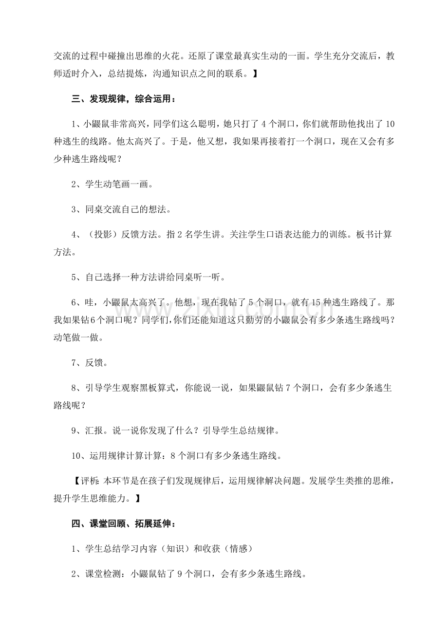 小学数学北师大四年级数图形中的学问.docx_第3页