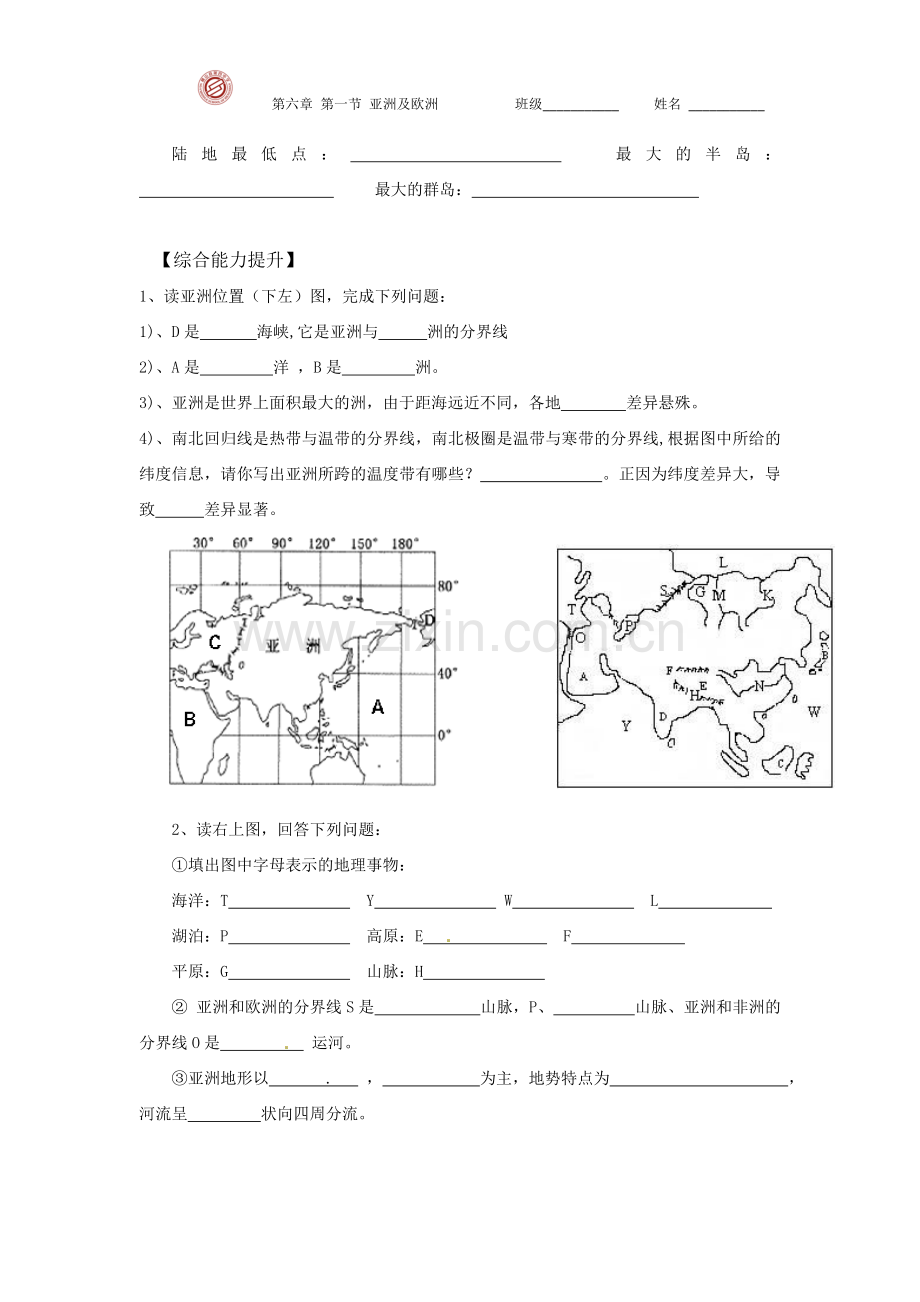 第六章第一节亚洲及欧洲.doc_第3页