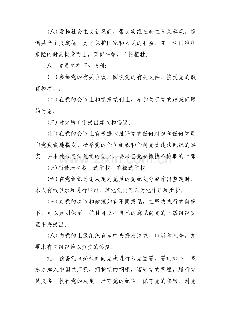 申请入党的原因谈话记录范文(7篇).pdf_第3页