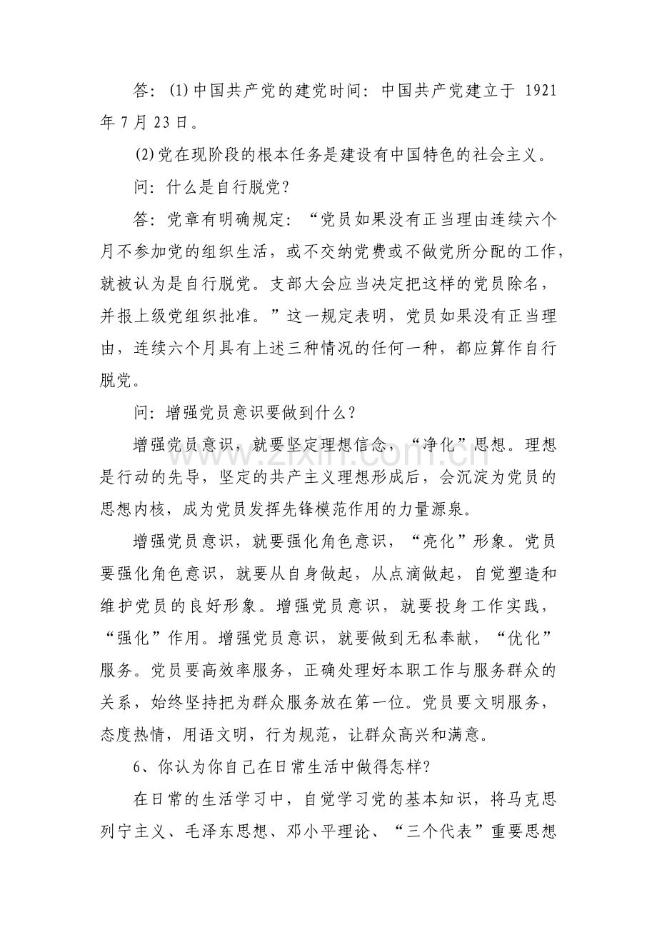 党史学习教育谈心谈话范文(通用6篇).pdf_第2页