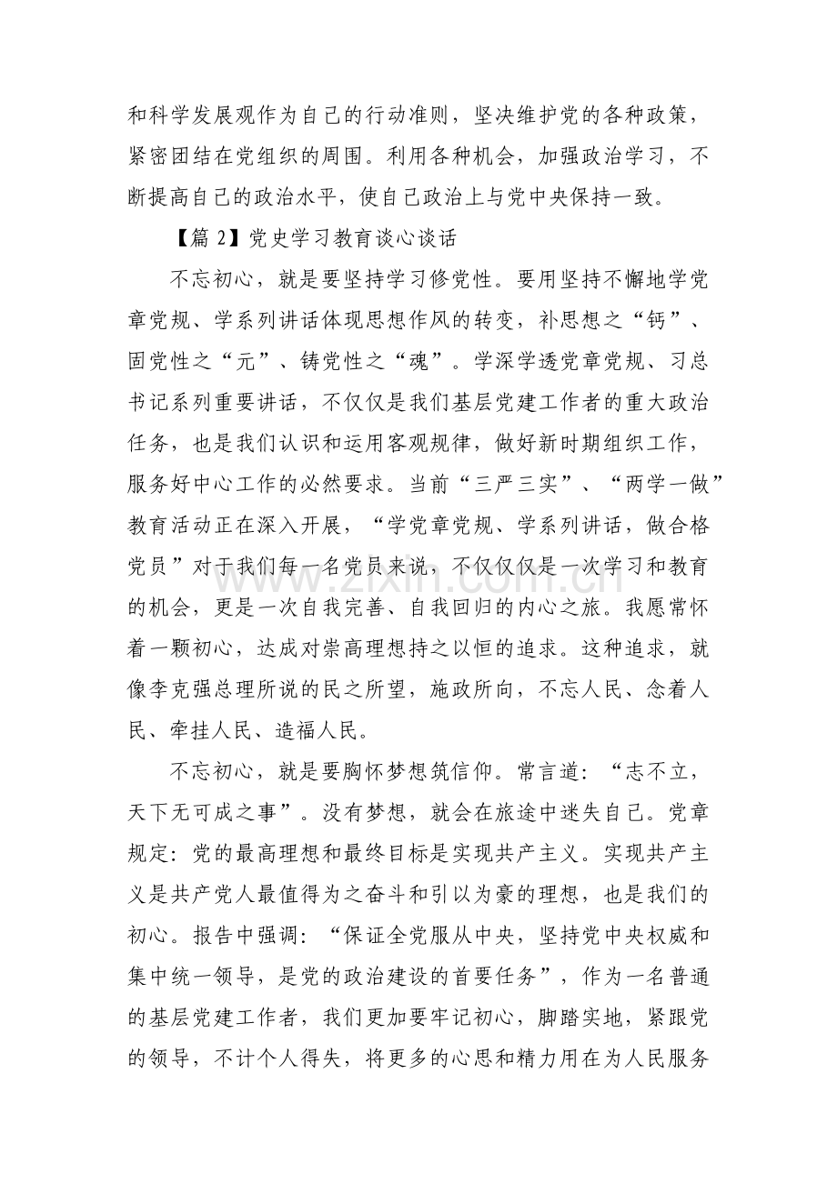 党史学习教育谈心谈话范文(通用6篇).pdf_第3页