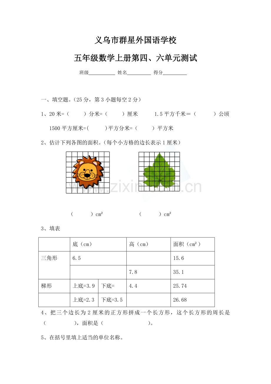 第四、六单元测试卷.docx_第1页