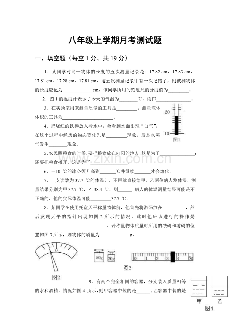 八年级上学期月考测试题.doc_第1页