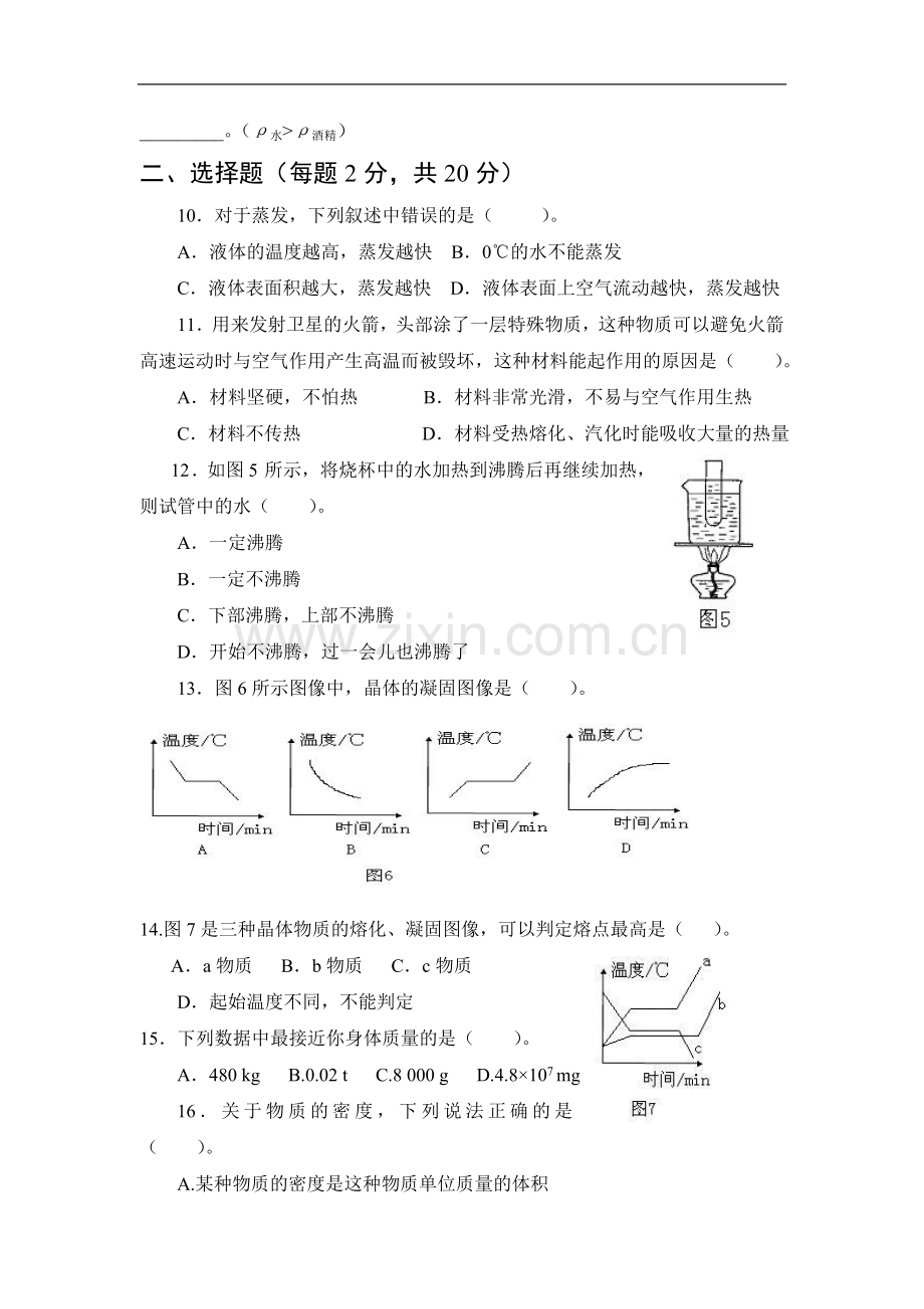 八年级上学期月考测试题.doc_第2页