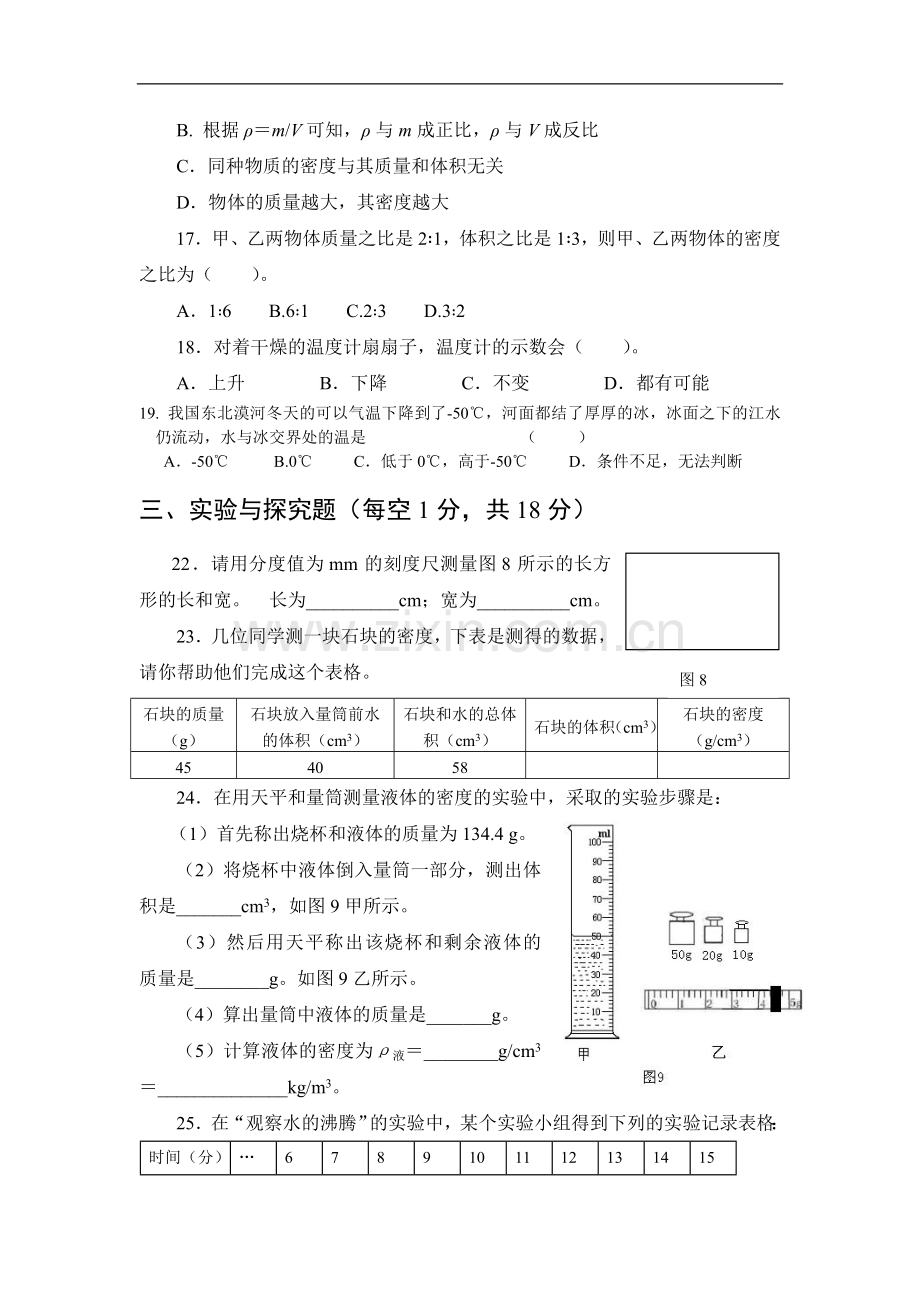 八年级上学期月考测试题.doc_第3页