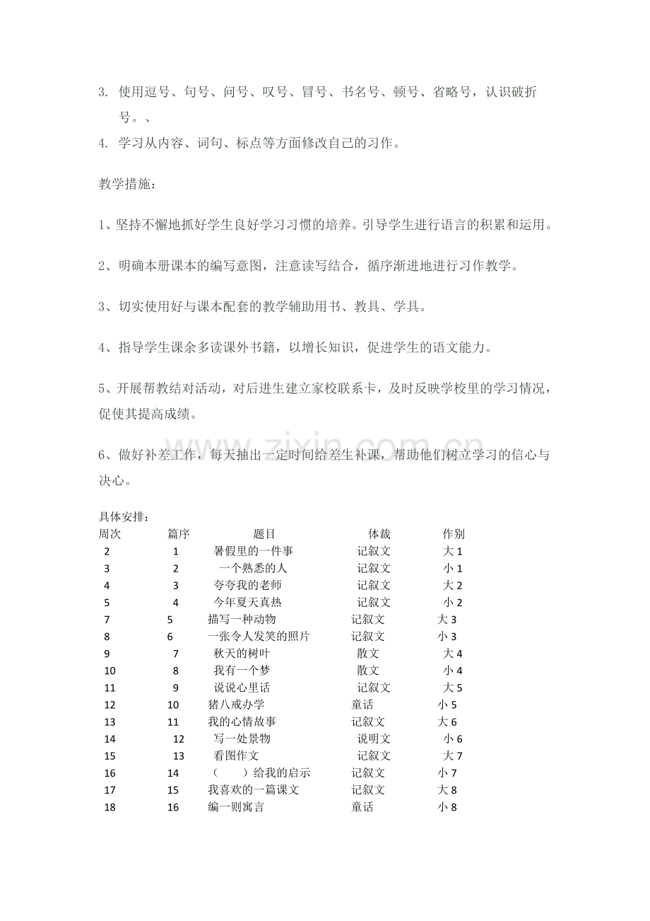 苏教版语文五年级上册作文教学计划.doc_第2页