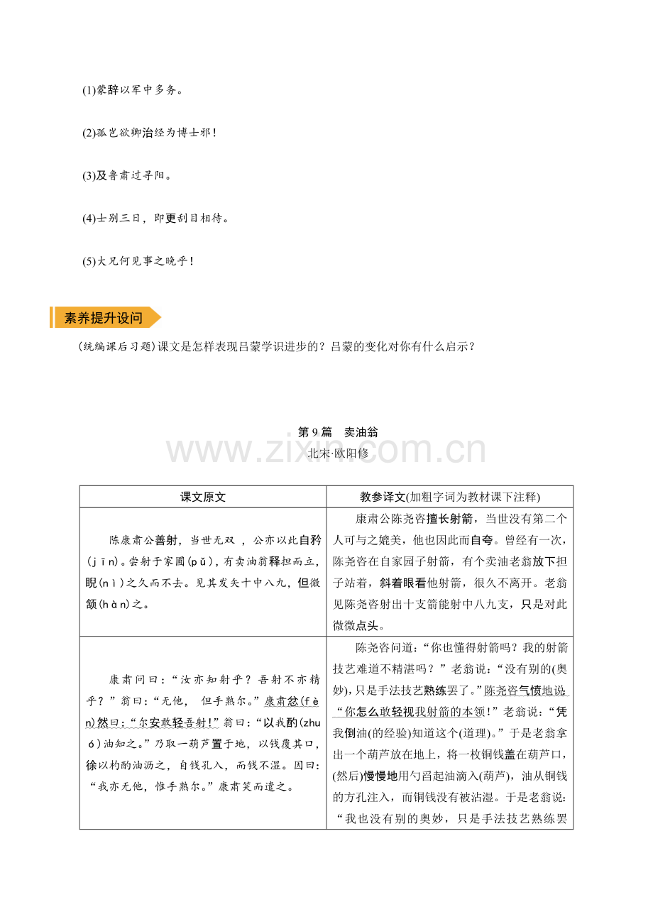 部编语文七年级(下)文言文知识点考点梳理训练附解析.docx_第2页