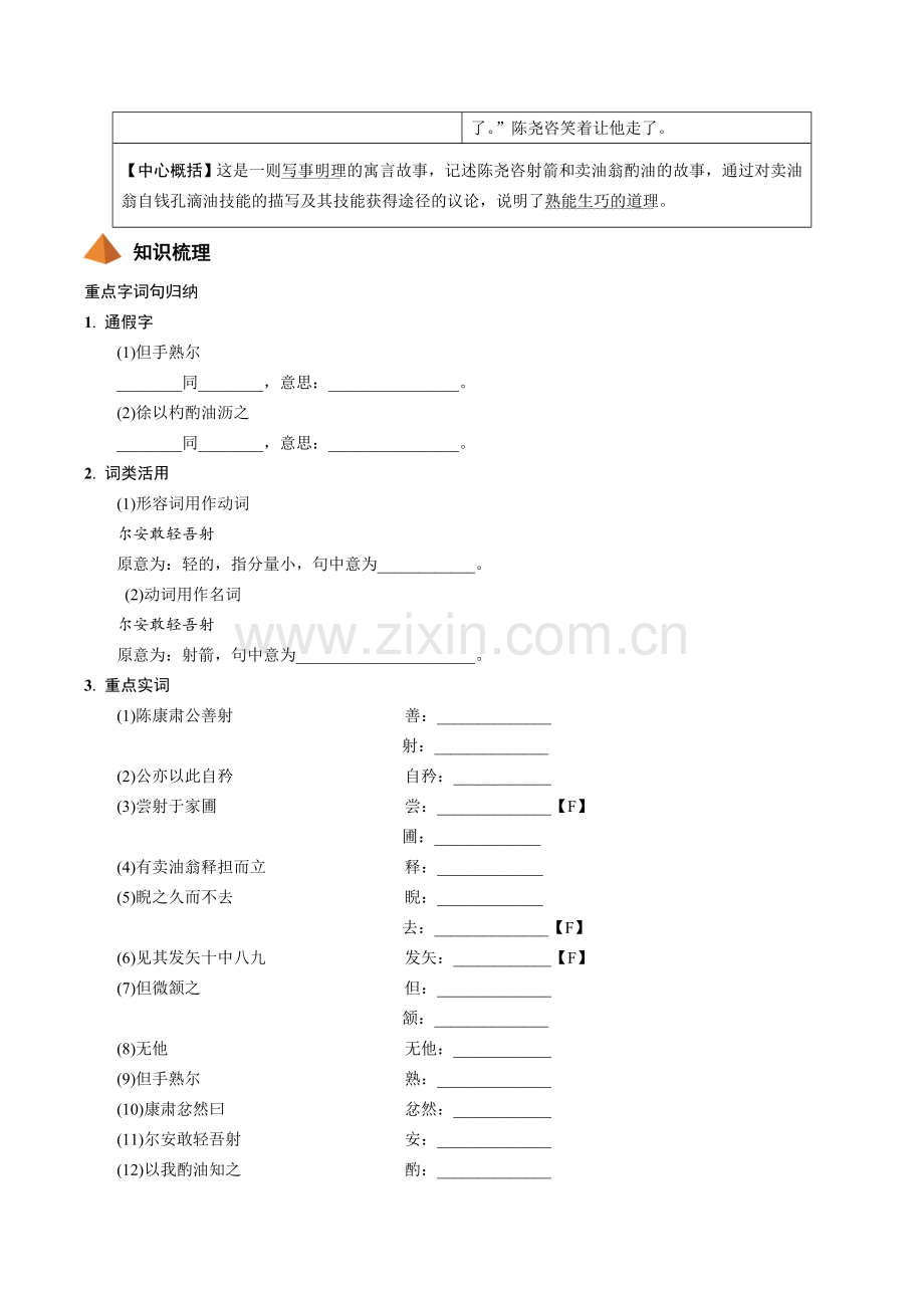 部编语文七年级(下)文言文知识点考点梳理训练附解析.docx_第3页