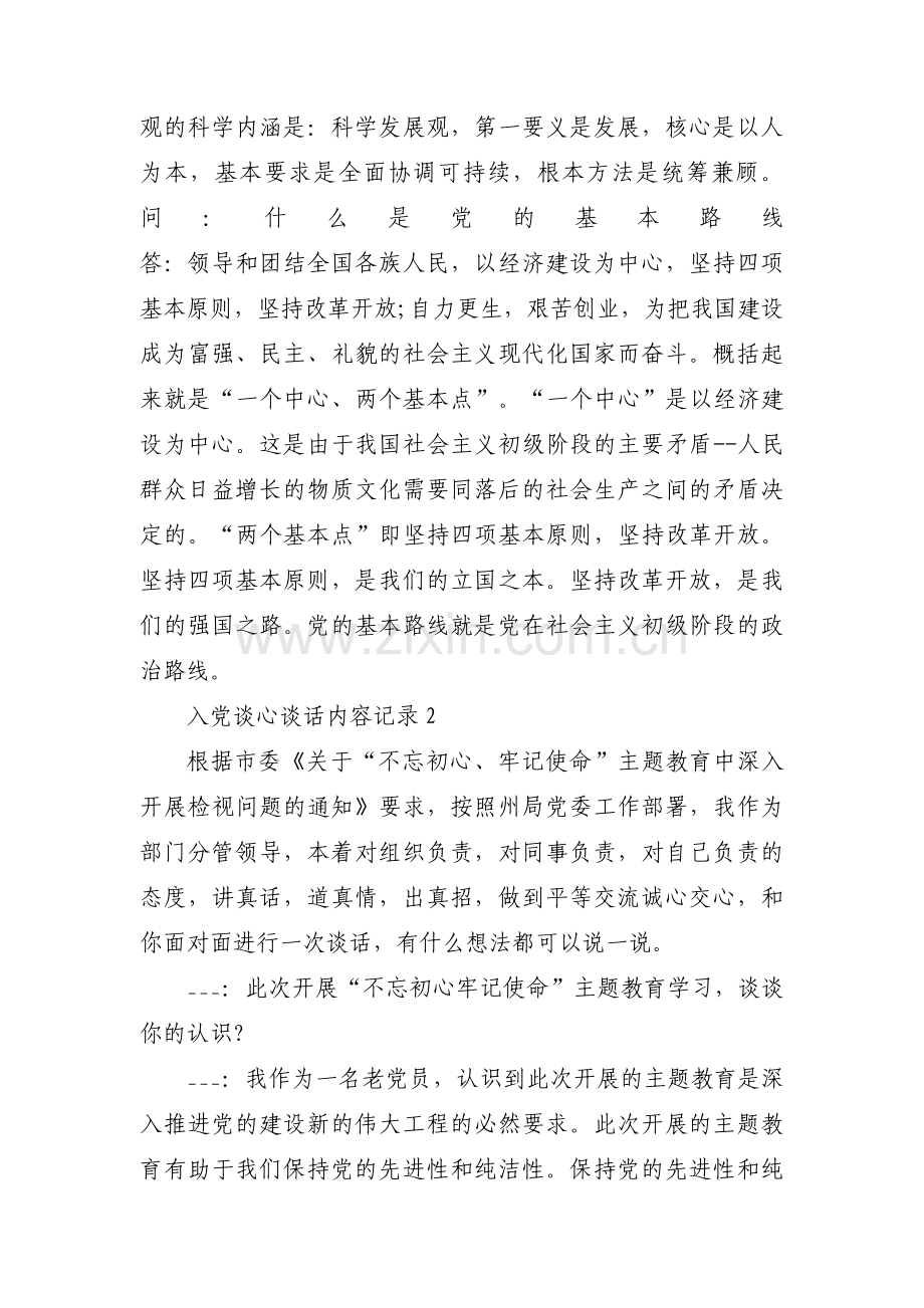 入党谈心谈话内容记录(通用6篇).pdf_第3页