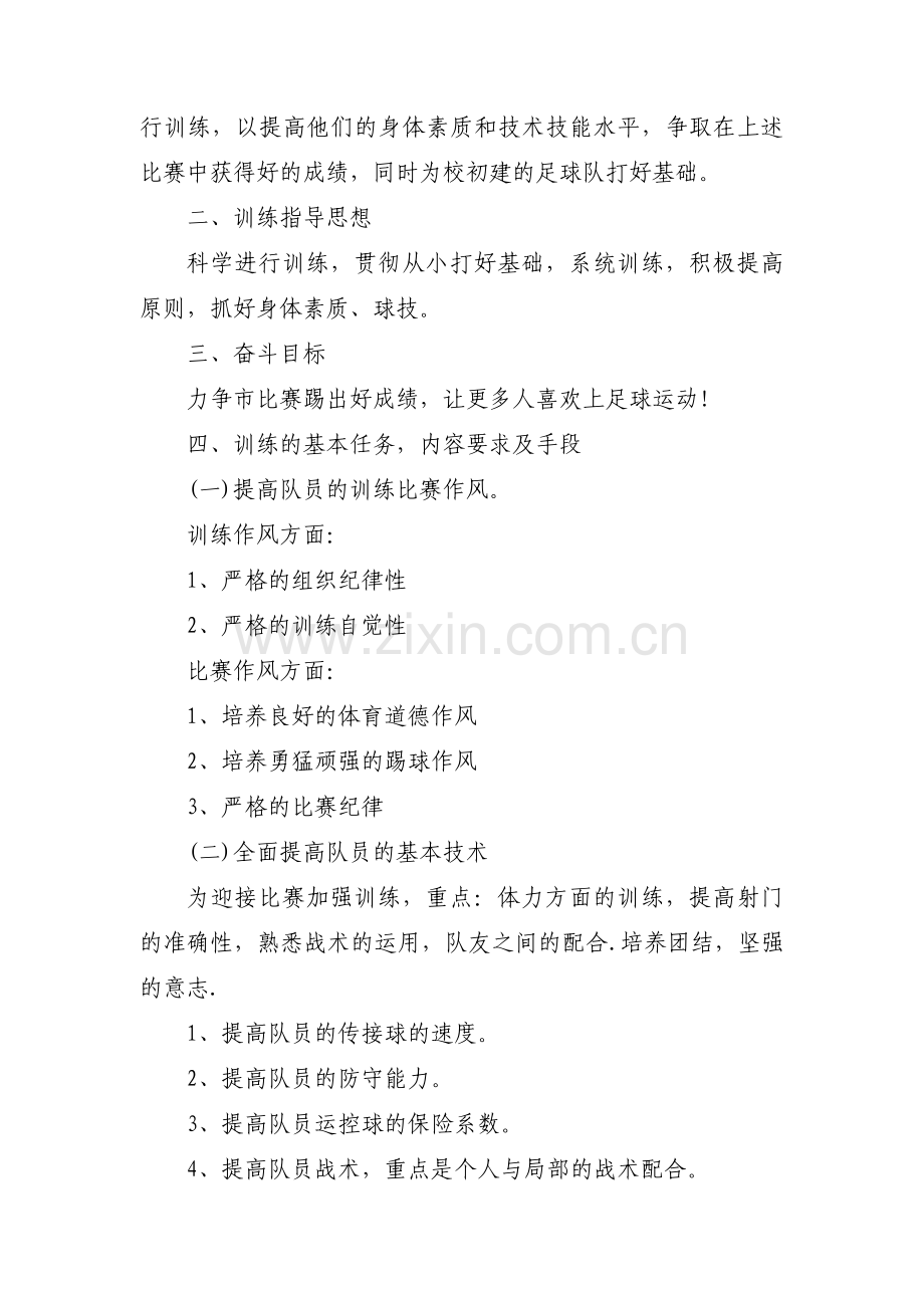 初中体育足球脚内侧踢球教案范文(3篇).pdf_第3页