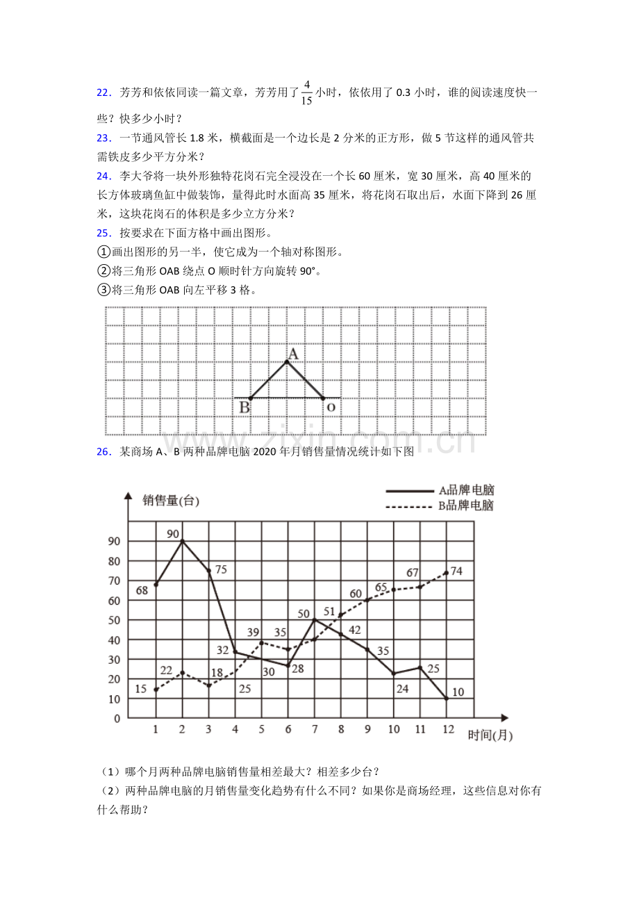 人教版五年级下册数学期末质量检测试卷附答案.doc_第3页