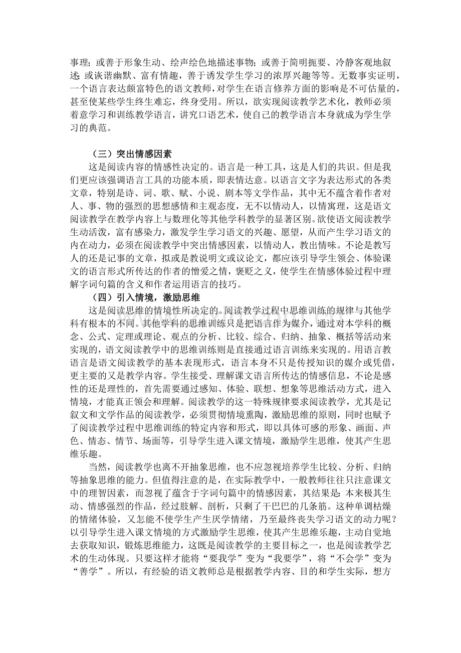 小学语文阅读教学宝典.docx_第2页