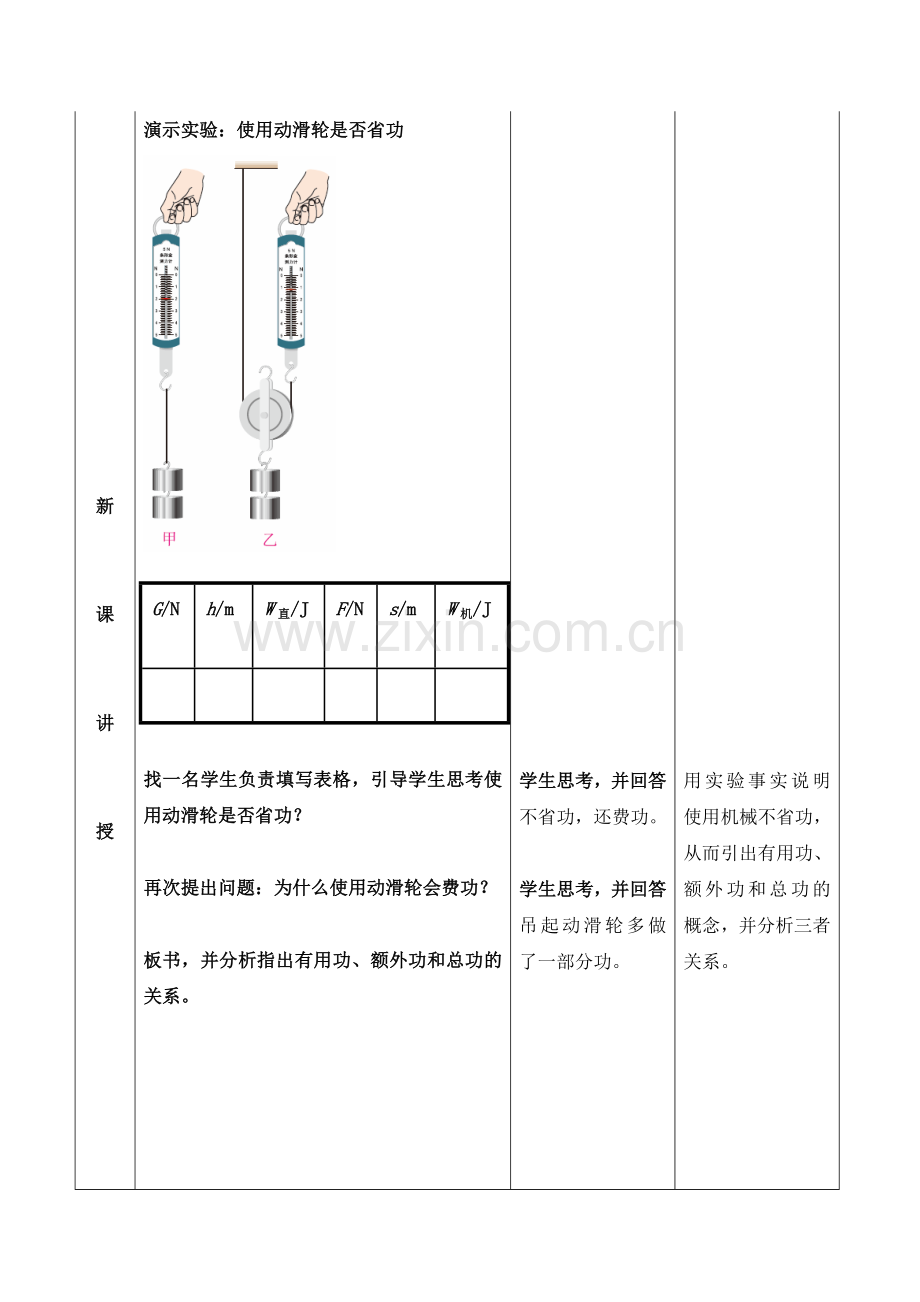 十二章第三节机械效率.doc_第2页