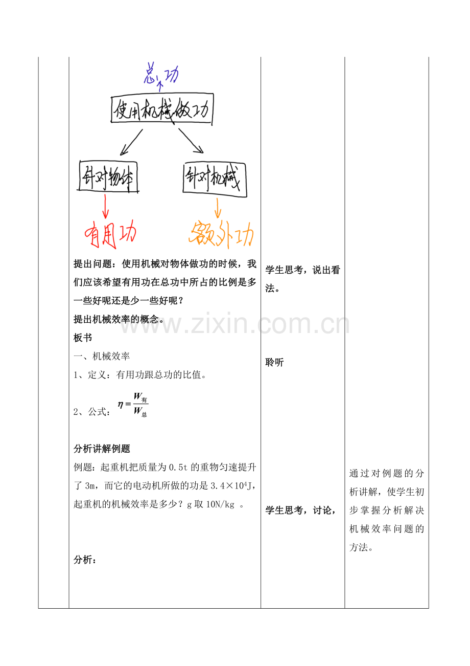 十二章第三节机械效率.doc_第3页