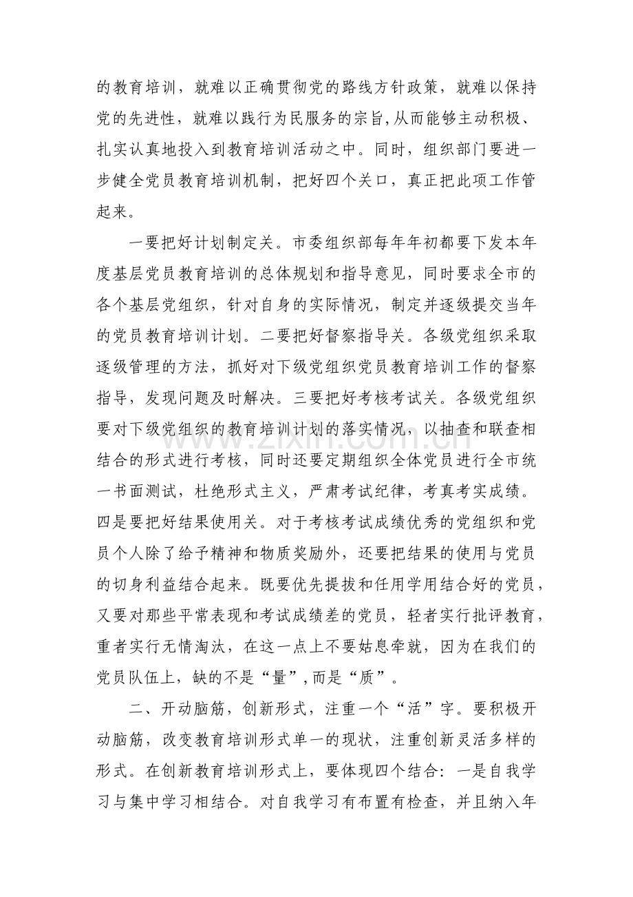 关于党员教育管理存在问题及措施【三篇】.pdf_第3页