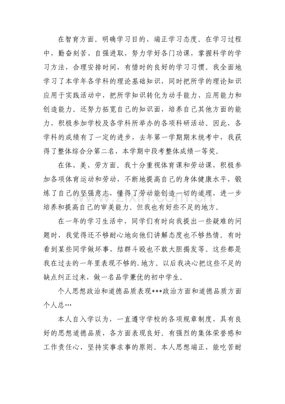 政治思想及道德品质方面怎么写范文三篇.pdf_第3页