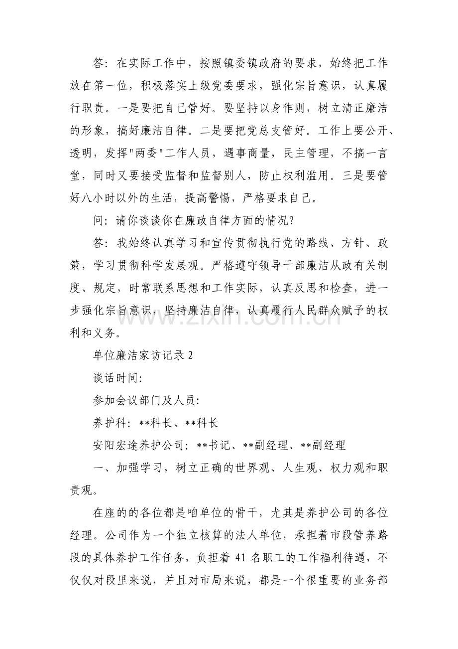 单位廉洁家访记录范文(通用3篇).pdf_第2页