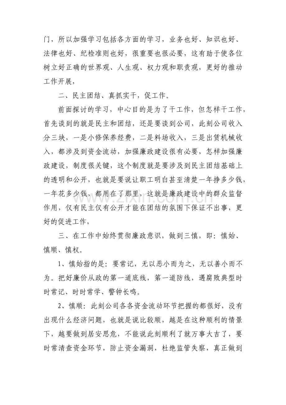 单位廉洁家访记录范文(通用3篇).pdf_第3页