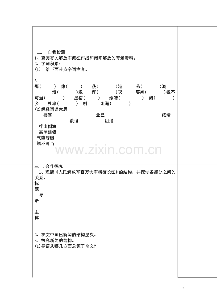 风陵渡第三中学导学案(新闻两则).doc_第2页