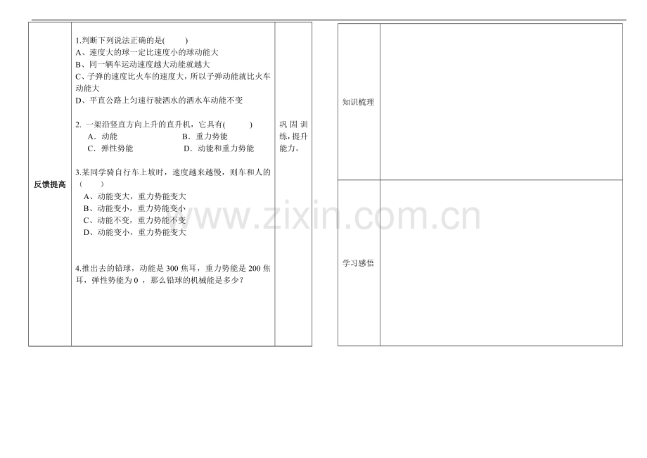 机械能导学案.doc_第2页