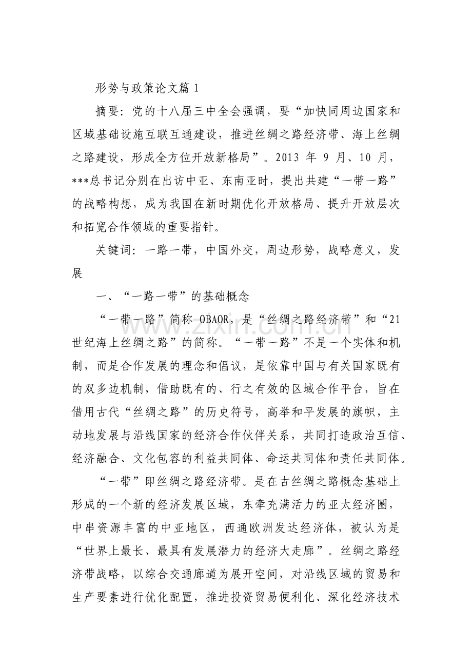 形势与政策论文【五篇】.pdf_第1页