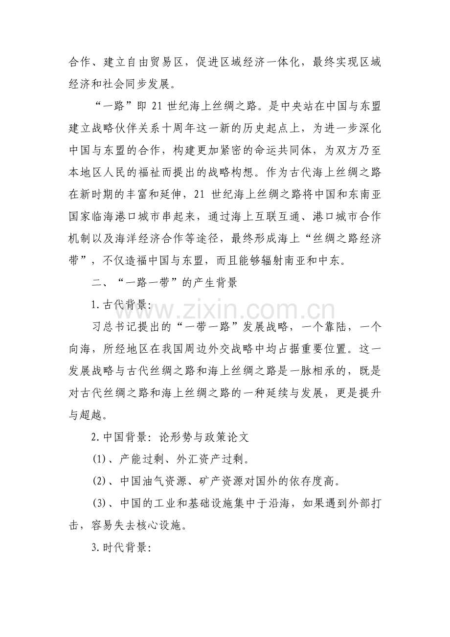 形势与政策论文【五篇】.pdf_第2页