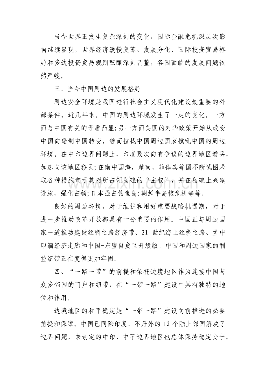 形势与政策论文【五篇】.pdf_第3页