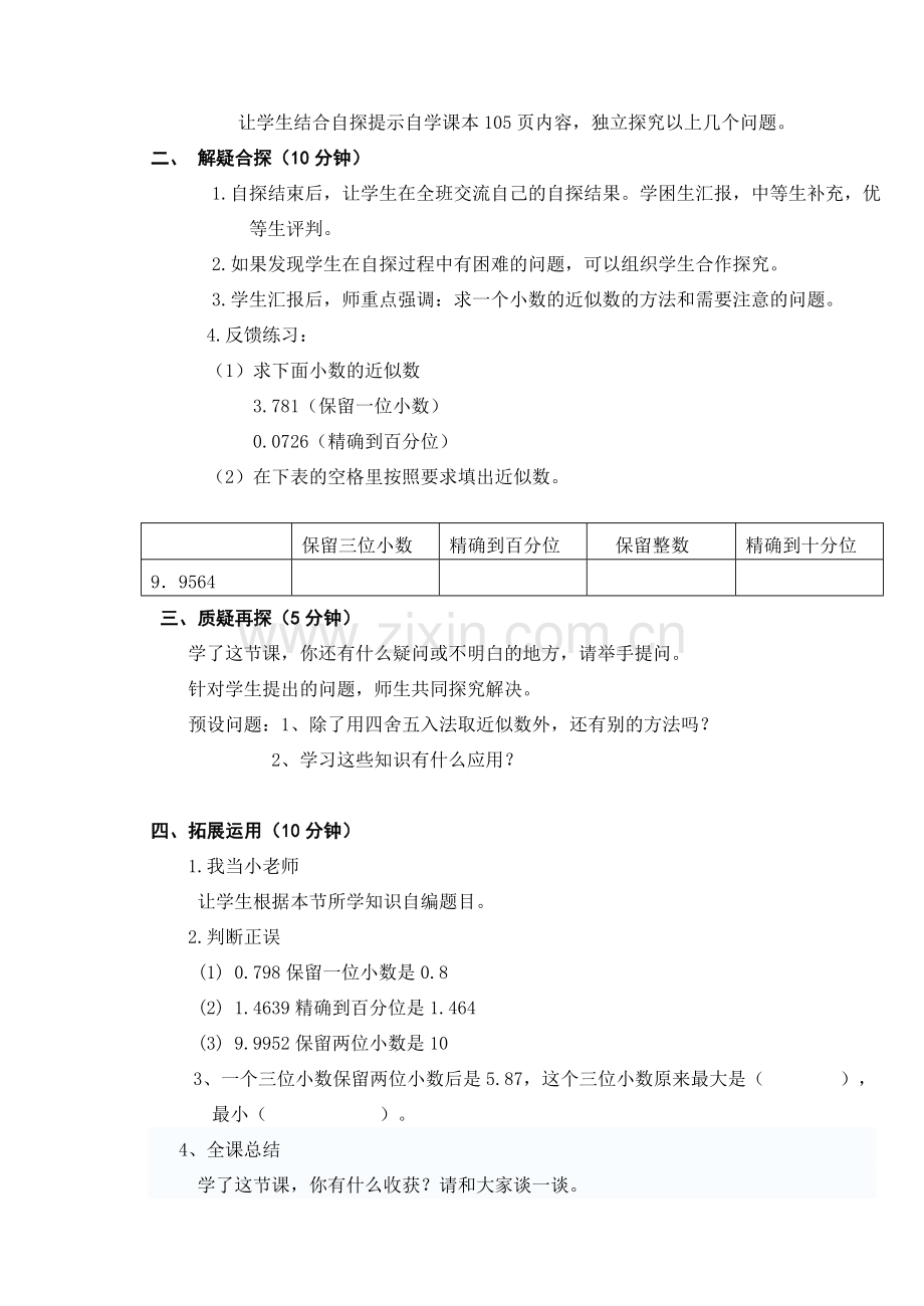 小学数学北师大四年级求一个小数的近似数.doc_第3页