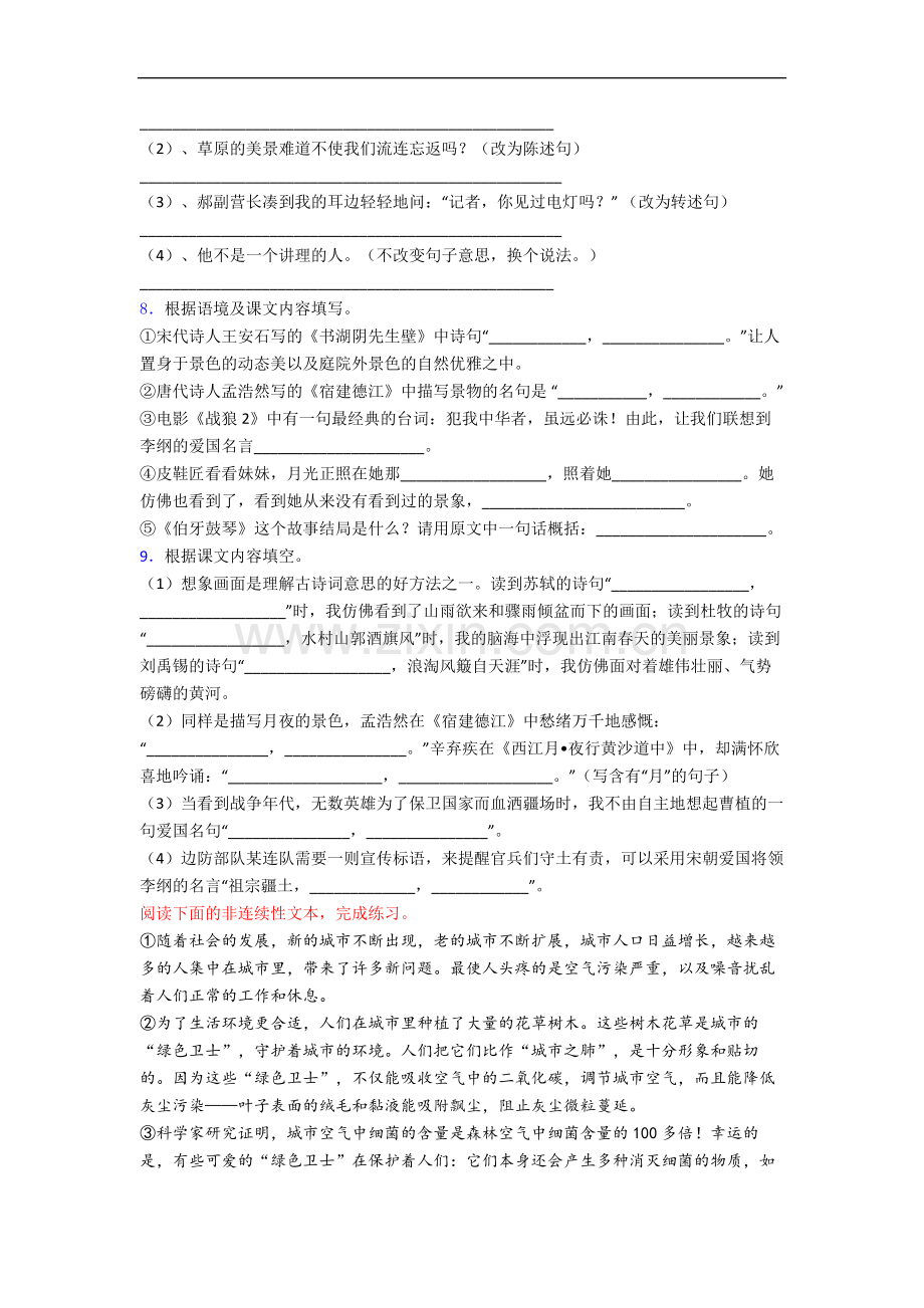 天津市小学语文六年级上册期末试卷(含答案).docx_第2页