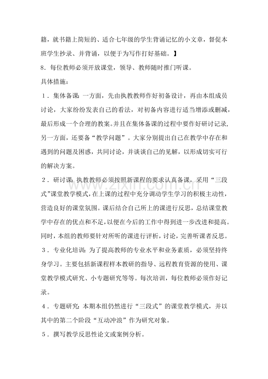 英语组教研工作计划.docx_第3页