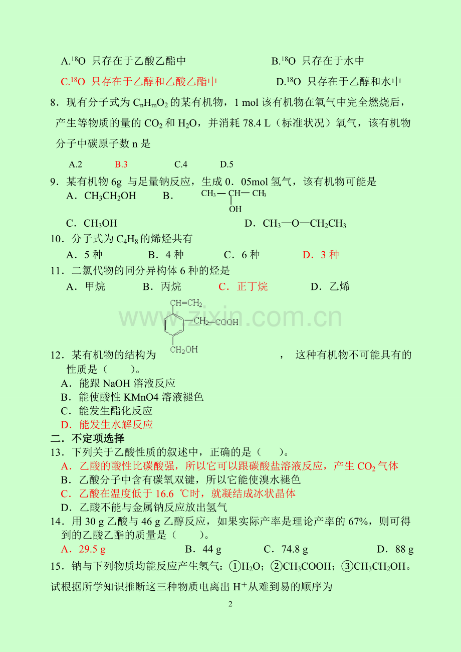 高一化学练习四（醇酸）.doc_第2页