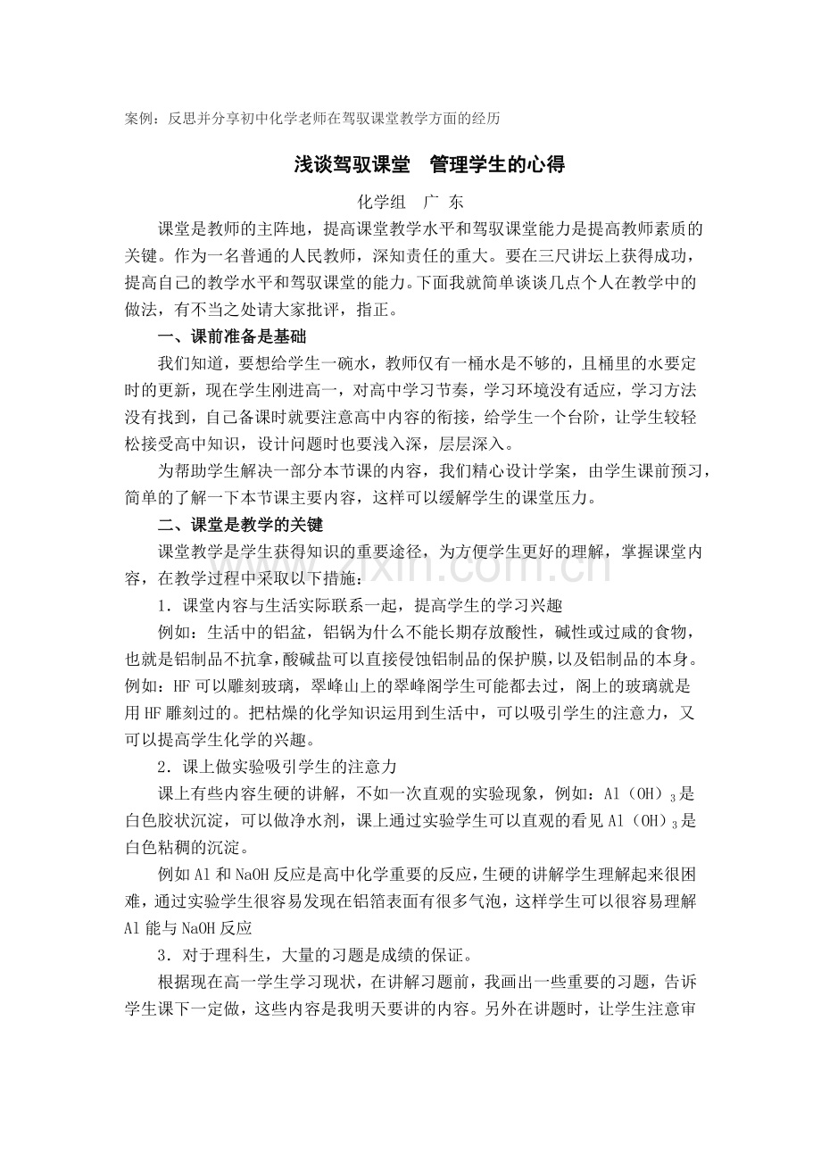 提高课堂驾驭能力之我见.doc_第1页