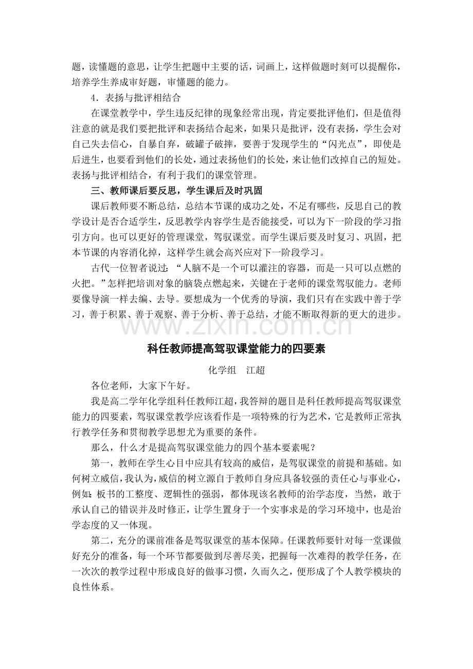 提高课堂驾驭能力之我见.doc_第2页