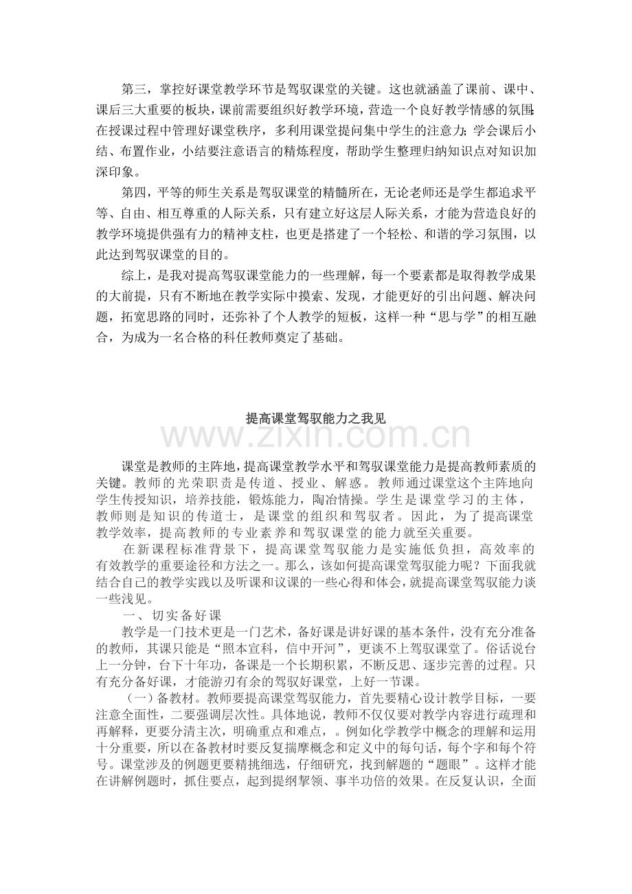 提高课堂驾驭能力之我见.doc_第3页