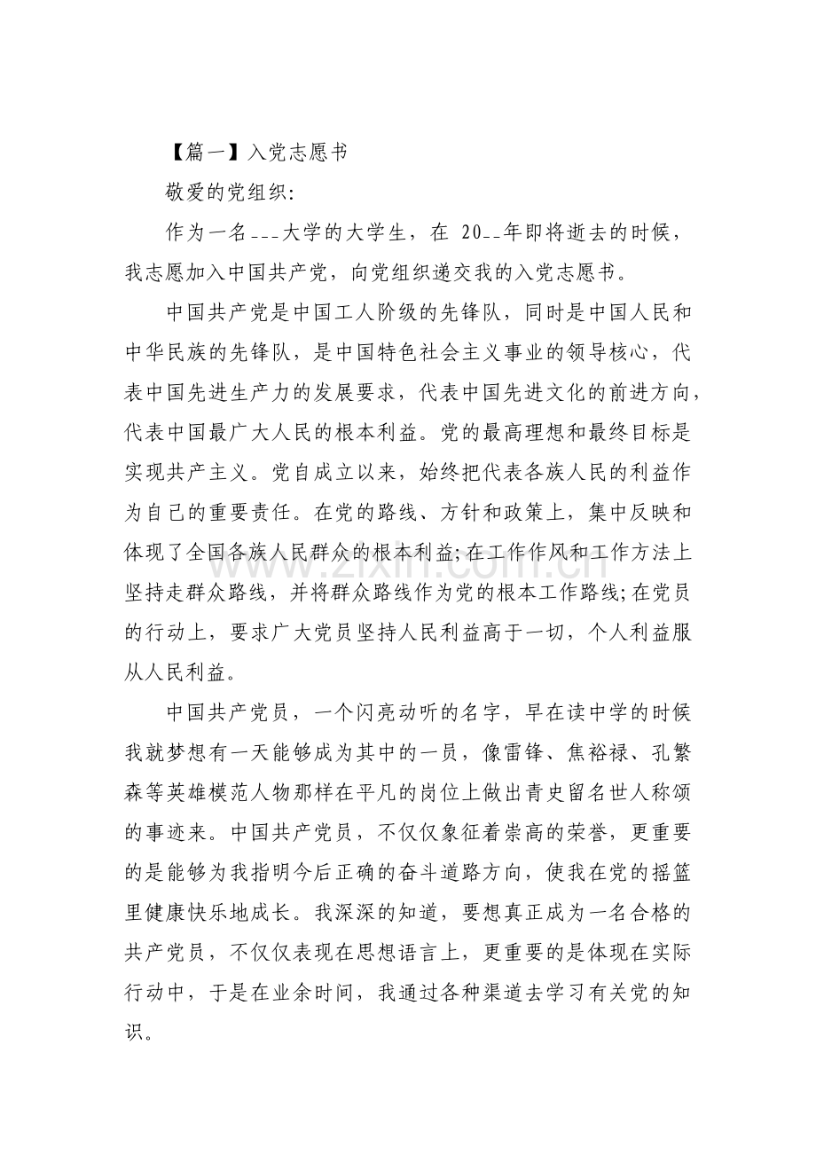 入党志愿书3篇.pdf_第1页